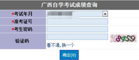 2019下半年广西地区专升本自考成绩系统及方法