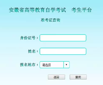 【安徽】1910考期自考成绩查询官网（附具体查询流程）