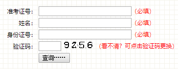 2019年10月吉林自考成绩查询官网：吉林省教育考试院