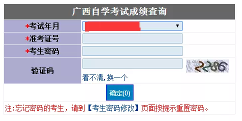 预计2019年10月广西自考成绩查询时间为11月12日起