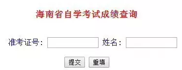 海南省2019年10月自考成绩查询官网、入口及流程