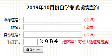 2019年10月吉林省自考成绩查询入口开通时间：11月14日