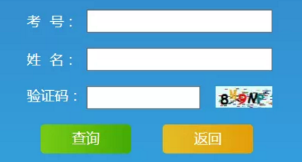 山东省2019下半年自考本科的成绩啥时候可以查？如何查询？