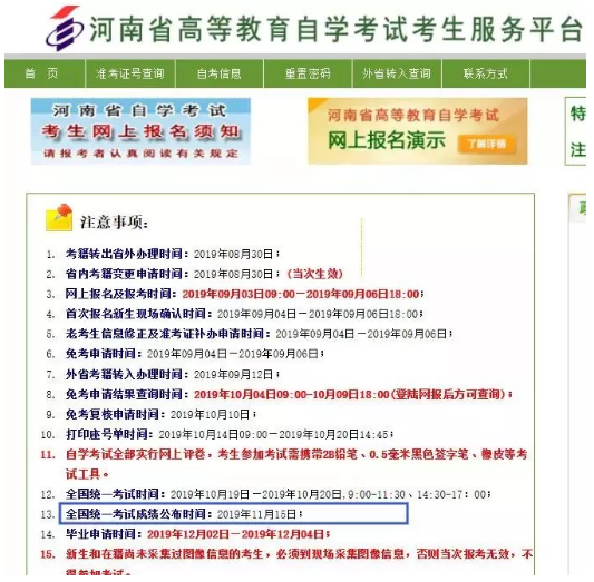 好消息！2019年10月河南省自考成绩查询入口11月15日开通