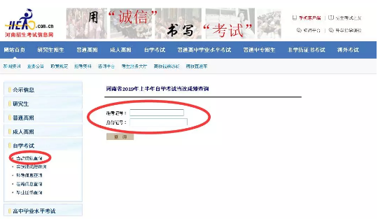 好消息！2019年10月河南省自考成绩查询入口11月15日开通