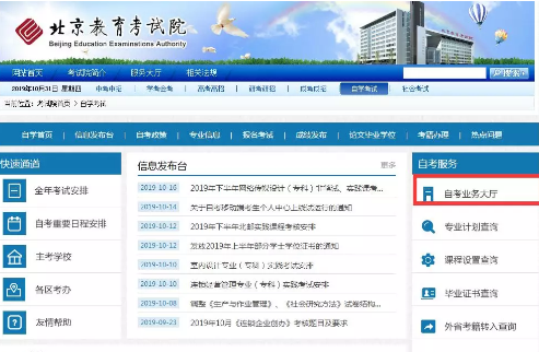 北京自考成绩查询系统入口、官网 2019年10月