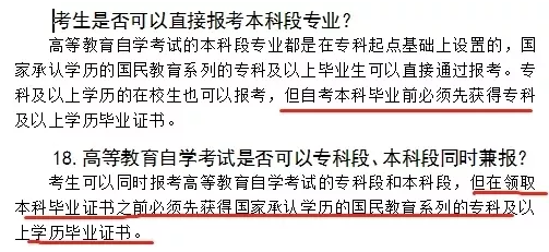 江苏省20年自考本科报名时必须要有专科毕业证吗？