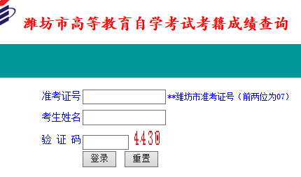 重要通知！山东省潍坊市2019年10月自考成绩于11月15日已公布