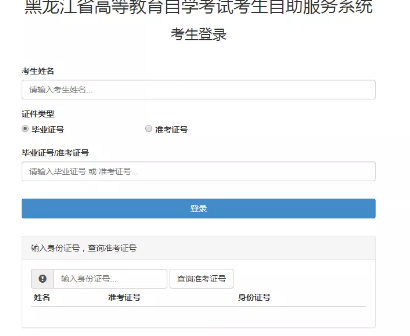 黑龙江省2019年自考10月份考试成绩查询系统入口