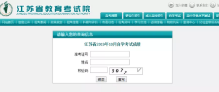 江苏10月自考成绩查询入口开启！查询官网：江苏教育考试院