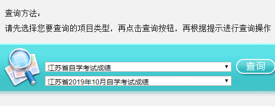 2019年10月考期江苏省本科专业成绩查询入口（时间）已开通