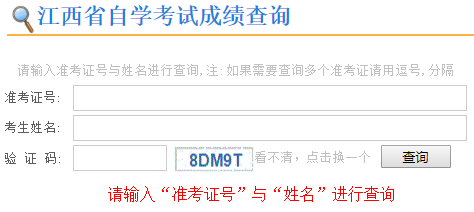 2019年10月江西省自学考试成绩查询时间2019年11月23日