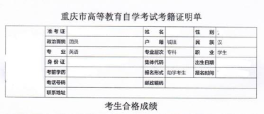 请问什么情况下需办理重庆自考考籍证明？如何办理？