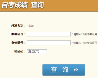 【四川】19年10月自考成绩查询时间：2019年11月12日