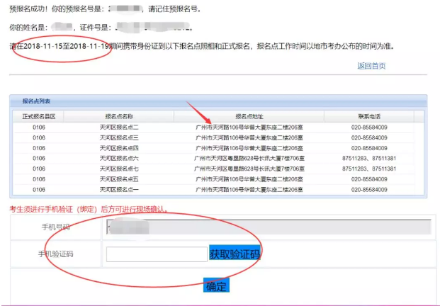 广东今日开始预报名！2019年1月自考新生网上预报名流程