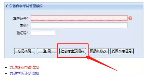 广东自考2020年一月报名时间及报考流程