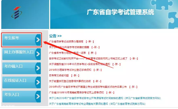 广东自考2020年一月报名时间及报考流程