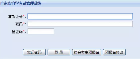 广东广州19年10月自考成绩查询官网：广东省自学考试管理系统