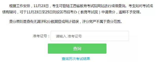 江西省教育考试网站：2019年10月自考成绩在11月23日开通查询