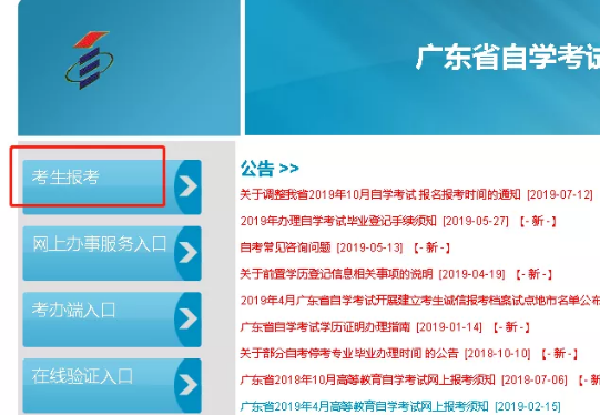 广东省自考2020年1月考期报考流程 步骤详解