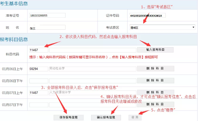 广东省自考2020年1月考期报考流程 步骤详解