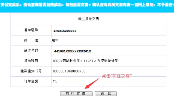 广东省自考2020年1月考期报考流程 步骤详解