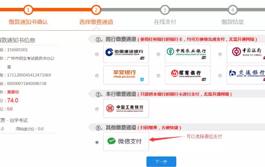 广东省自考2020年1月考期报考流程 步骤详解