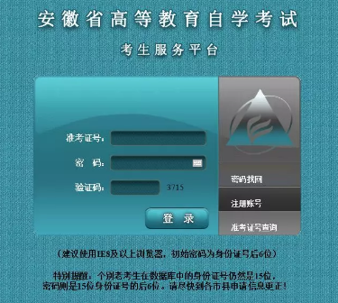 【关注】安徽省2020年4月自考网络报名时间：12月1日-10日