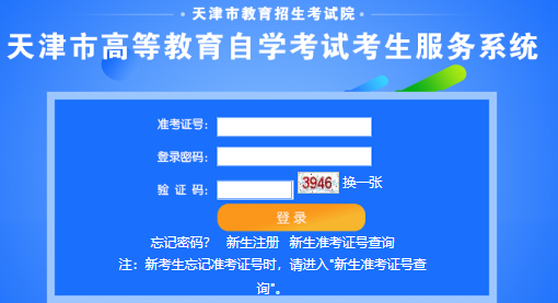 通知！天津市2019年10月自考成绩查询时间：11月28日