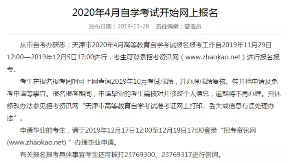 【通知】天津2020年4月自学考试今天开始网上报名