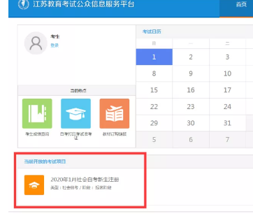 江苏自考报名系统开启！2020年1月自考报名进行中