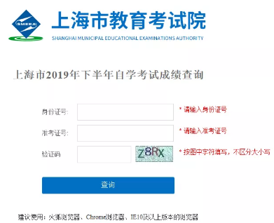 上海2019年10月自考成绩查询系统、入口12月2日开通