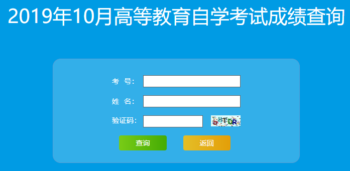 山东自考考生登录山东省教育招生考试院查询成绩