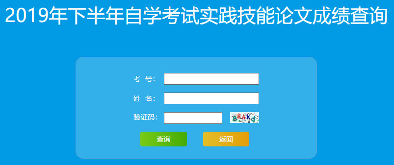 山东自考考生登录山东省教育招生考试院查询成绩