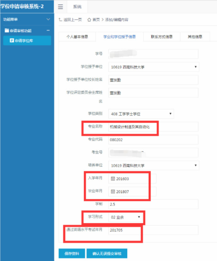 西南科技大学2019年下半年自考学位申请通知