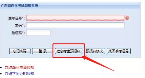 2020年广东4月自学考试报名报考操作流程（收藏）