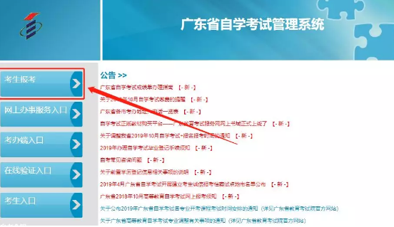 2020年广东4月自学考试报名报考操作流程（收藏）