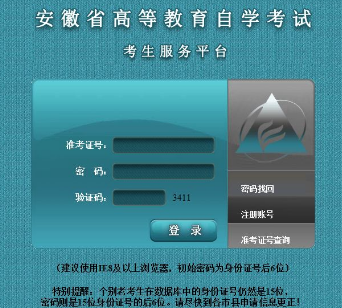 安徽省2020年4月自考本科如何查询考试考点、考场、座位号？