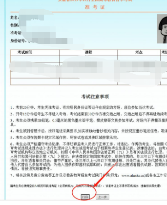 安徽省2020年4月自考本科如何查询考试考点、考场、座位号？