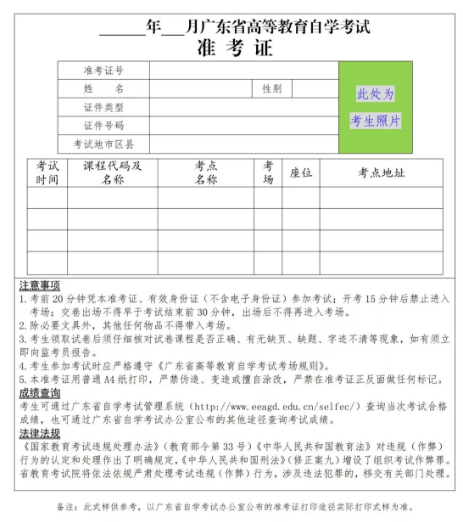 2020年广东自考1月份准考证打印时间（附打印流程及准考证样式）