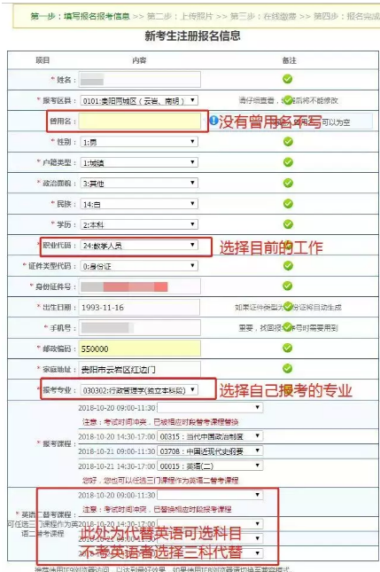 贵州自考指南：2020年4月自考报名时间及报考流程图文说明