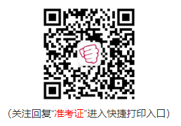 2020年1月自考准考证打印入口12月28日开通！江苏省