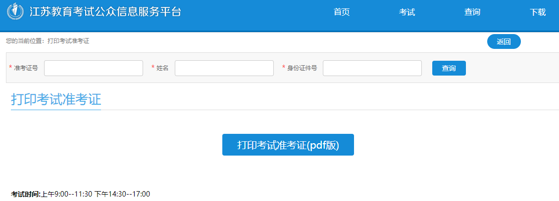 2020年1月自考准考证打印入口12月28日开通！江苏省