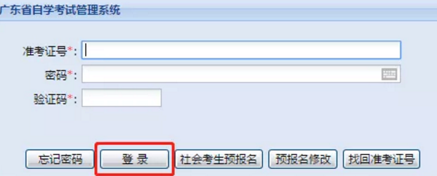 2020年1月广东省自考准考证打印流程及注意事项