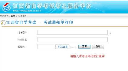 2020年江西省自学考试本科4月份准考证打印时间（附打印流程）