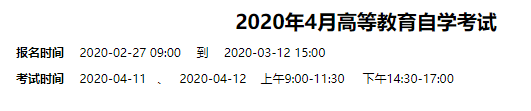 重庆2020年自考本科考试报名时间及报考详细流程