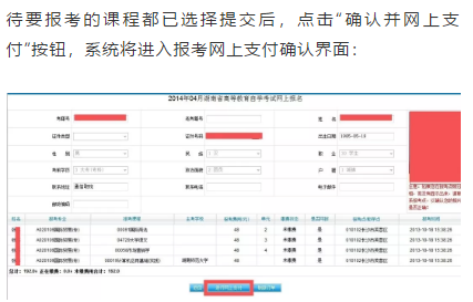 【湖南自考】2020年4月自考报名系统入口12月29日关闭