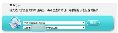 热点！2020年江苏1月自考成绩什么时候能查询？