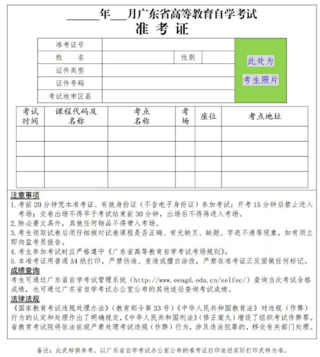 2020年1月广东省自学考试打印准考证操作流程及时间