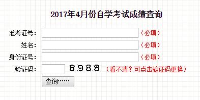 吉林2017年4月自学考试成绩查询入口已开通